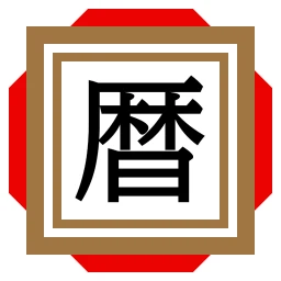 日めくり暦注カレンダー simgesi